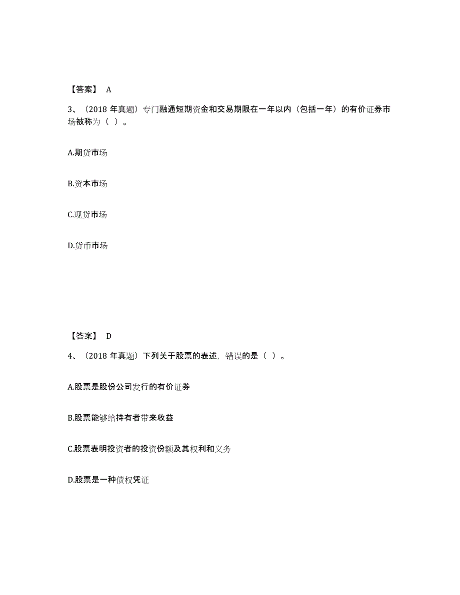 备考2025黑龙江省初级银行从业资格之初级个人理财强化训练试卷A卷附答案_第2页