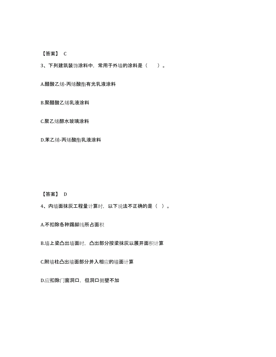 备考2025山东省二级造价工程师之土建建设工程计量与计价实务综合检测试卷B卷含答案_第2页