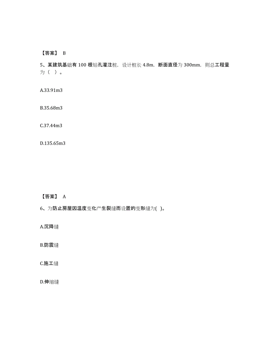 备考2025山东省二级造价工程师之土建建设工程计量与计价实务综合检测试卷B卷含答案_第3页