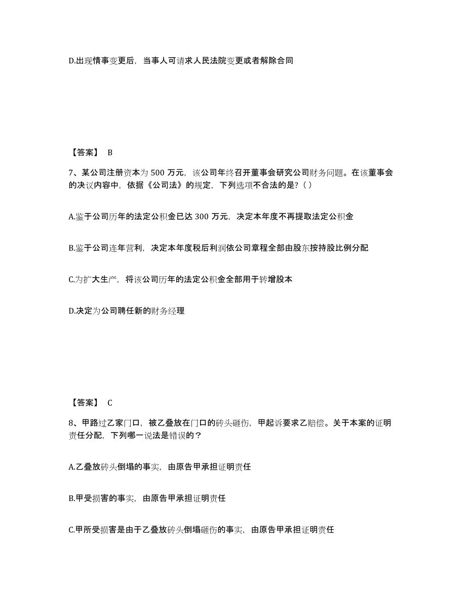 备考2025上海市法律职业资格之法律职业客观题二考前自测题及答案_第4页