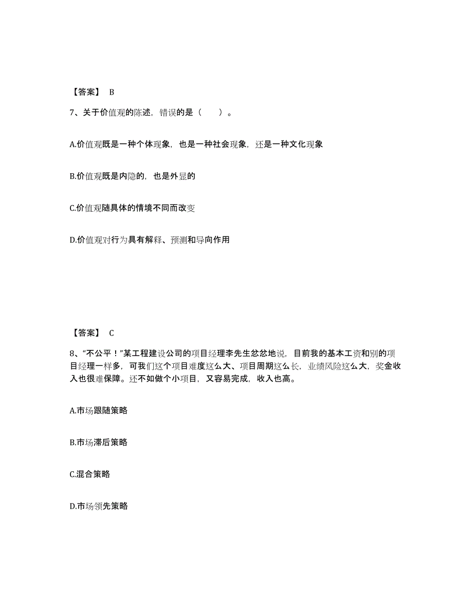 备考2025北京市初级经济师之初级经济师人力资源管理能力提升试卷A卷附答案_第4页