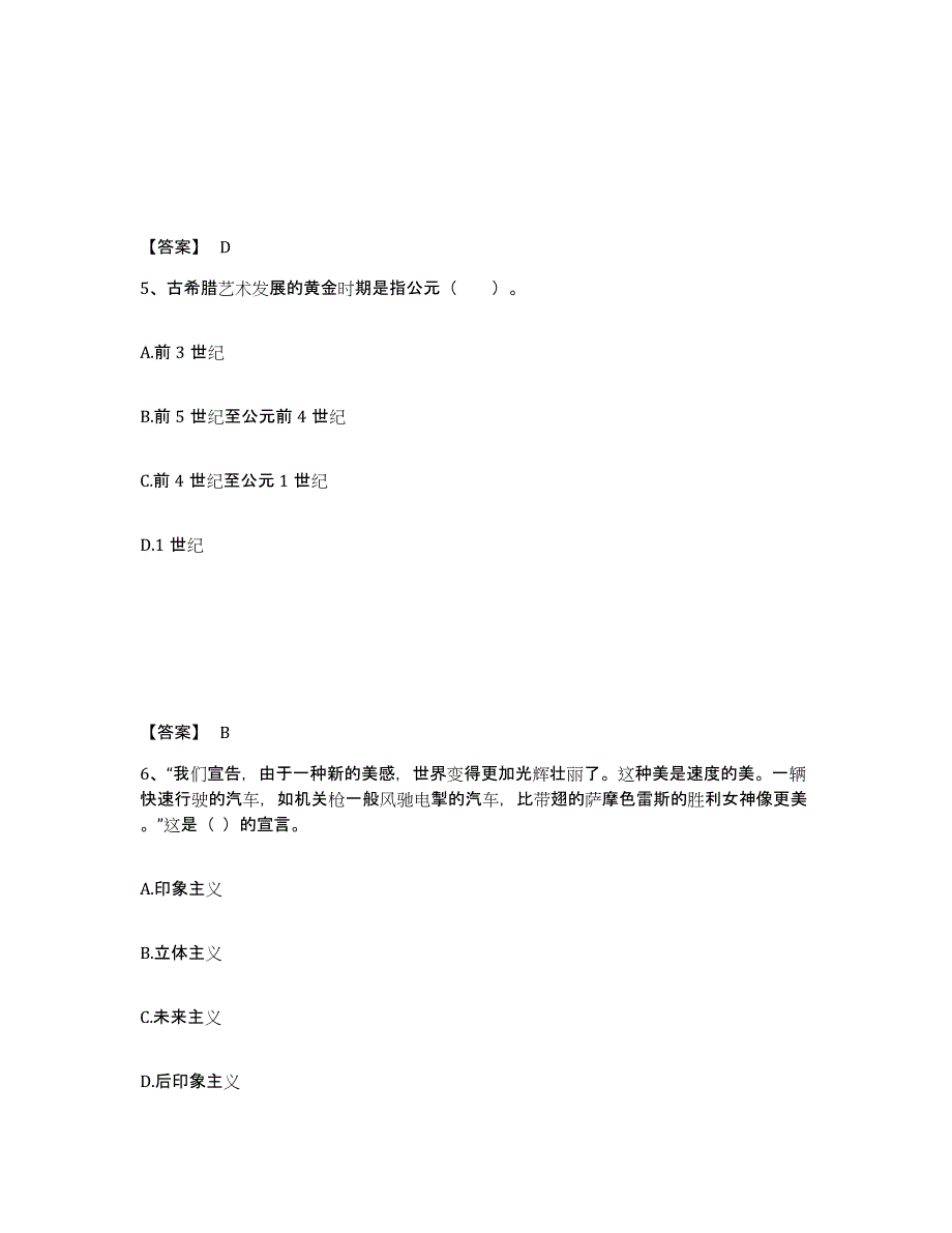 备考2025青海省教师资格之中学美术学科知识与教学能力高分通关题型题库附解析答案_第3页