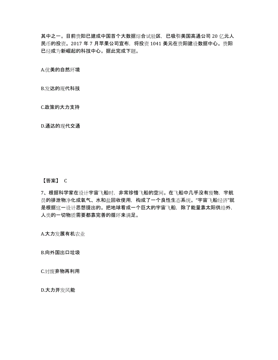 备考2025年福建省教师资格之中学地理学科知识与教学能力押题练习试题B卷含答案_第4页