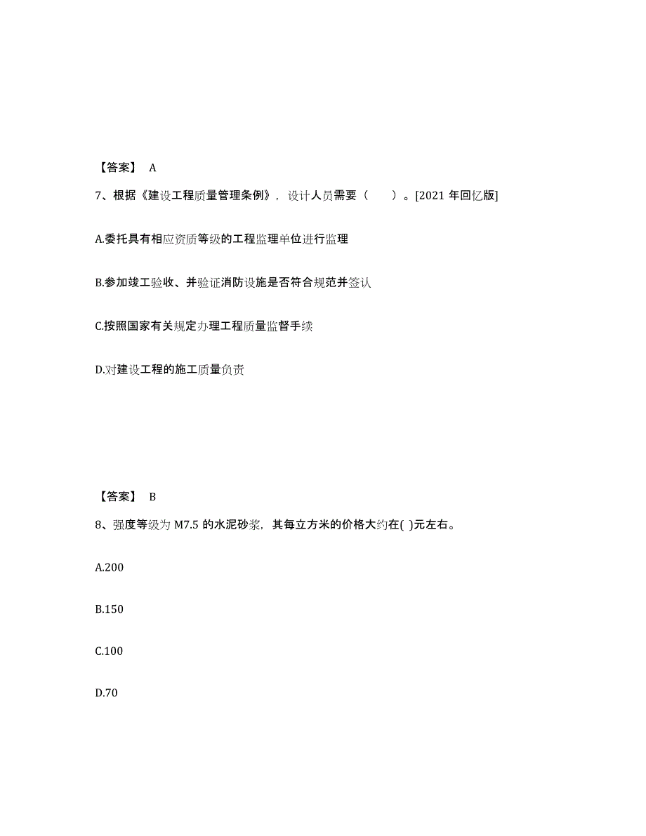 备考2025上海市二级注册建筑师之法律法规经济与施工押题练习试题A卷含答案_第4页