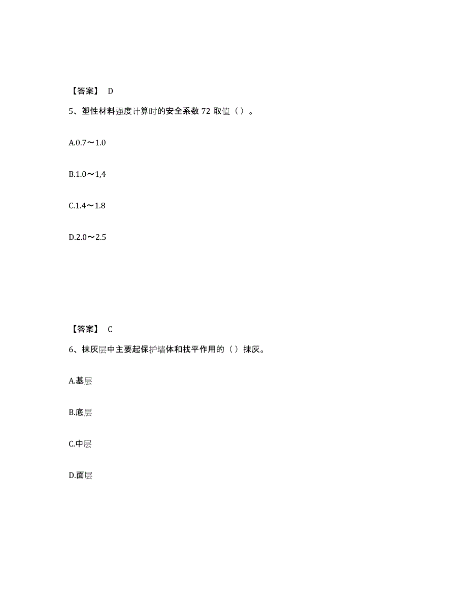 备考2025贵州省材料员之材料员基础知识考前练习题及答案_第3页