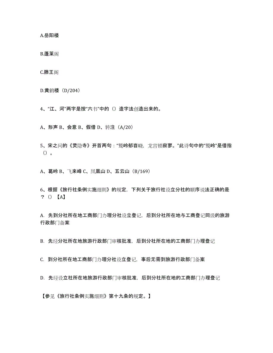 备考2025青海省导游证考试之导游业务提升训练试卷B卷附答案_第2页