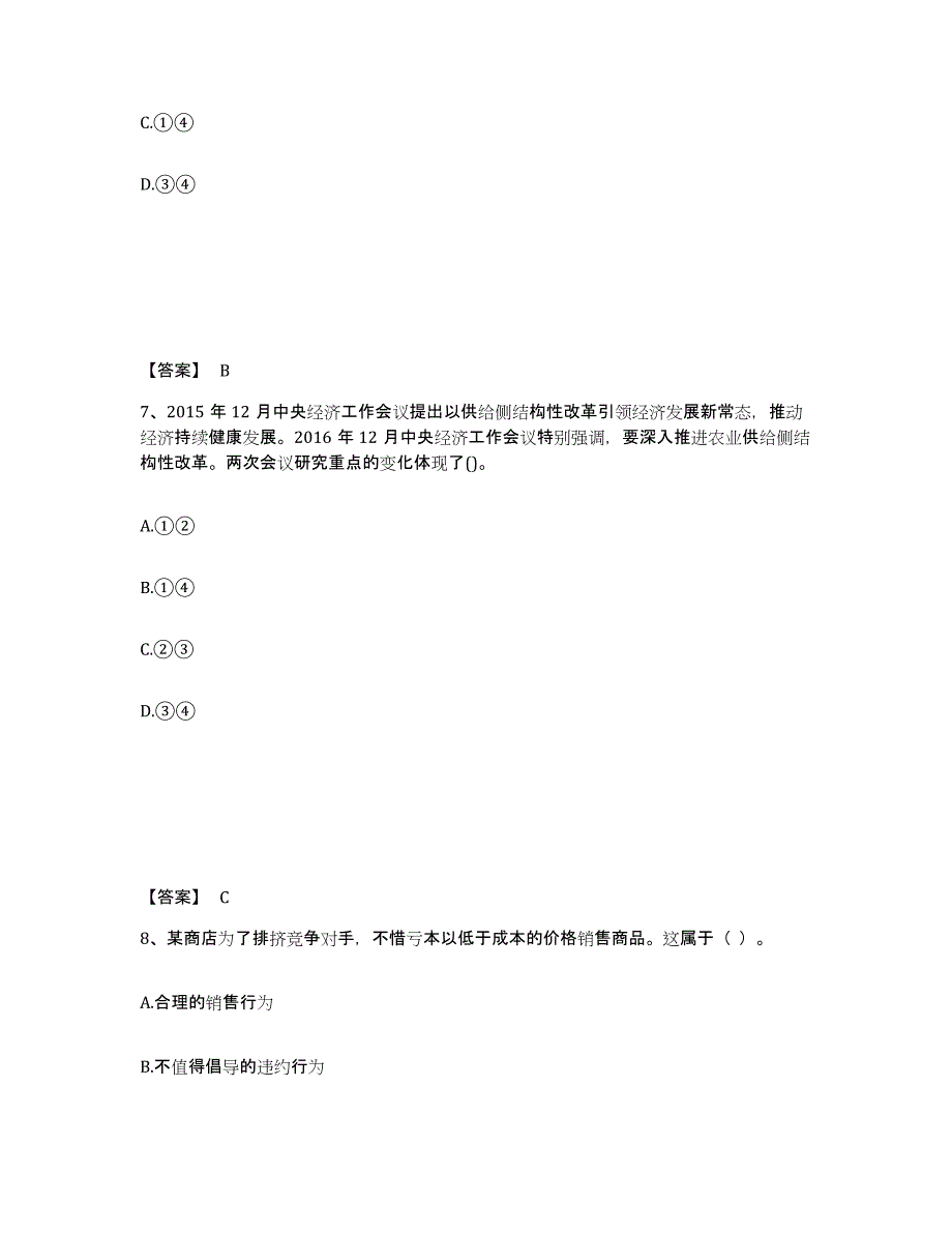 备考2025甘肃省教师资格之中学思想品德学科知识与教学能力每日一练试卷B卷含答案_第4页