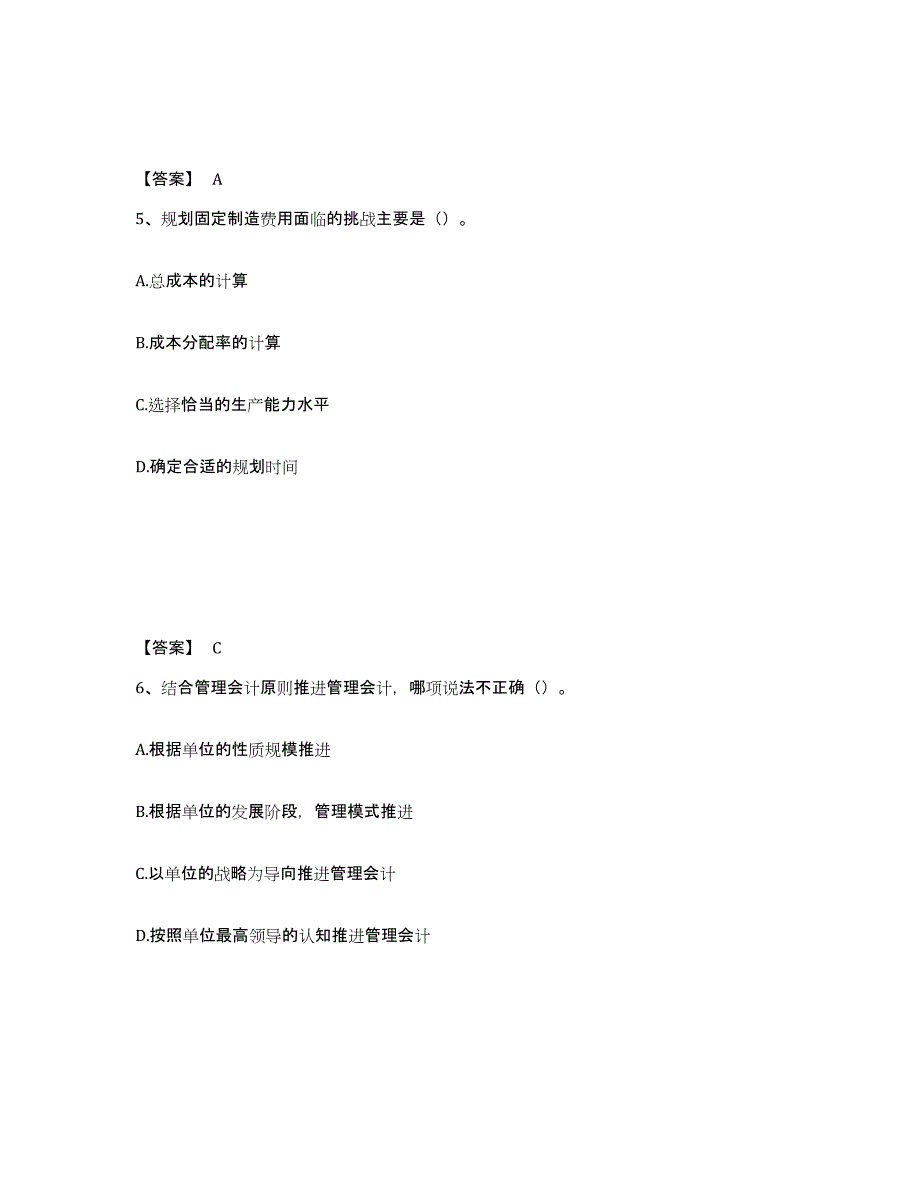 备考2025贵州省初级管理会计之专业知识综合卷综合练习试卷B卷附答案_第3页