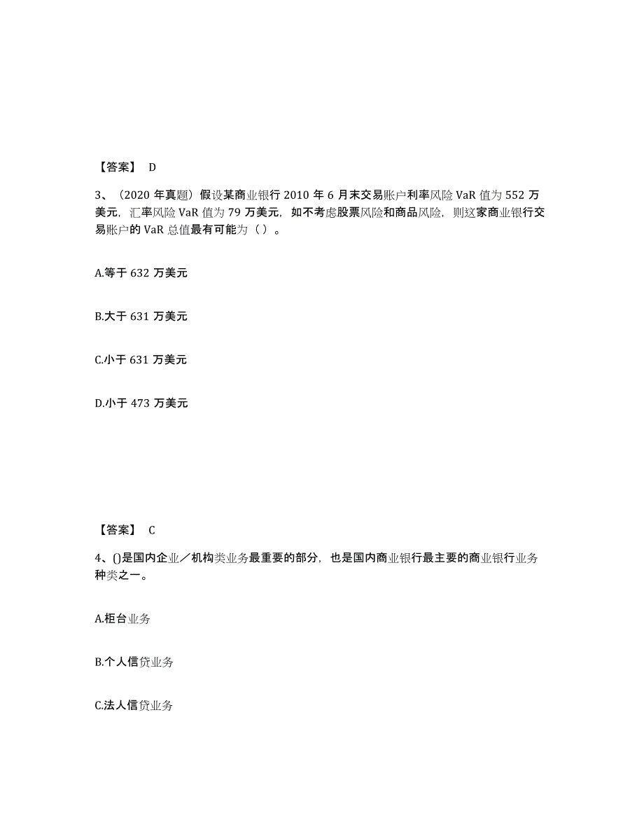 备考2025内蒙古自治区初级银行从业资格之初级风险管理试题及答案_第2页