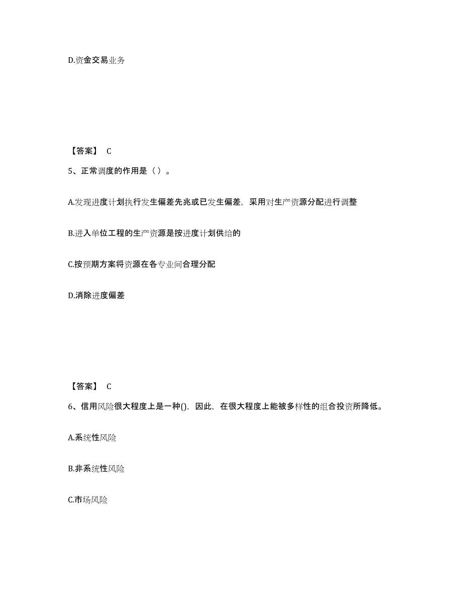 备考2025内蒙古自治区初级银行从业资格之初级风险管理试题及答案_第3页