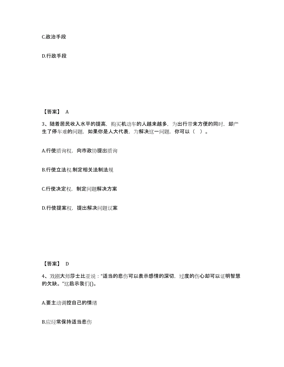 备考2025安徽省教师资格之中学思想品德学科知识与教学能力考前冲刺模拟试卷B卷含答案_第2页