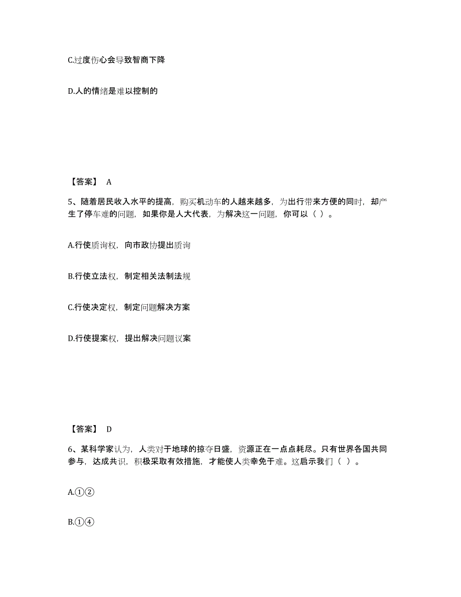 备考2025安徽省教师资格之中学思想品德学科知识与教学能力考前冲刺模拟试卷B卷含答案_第3页