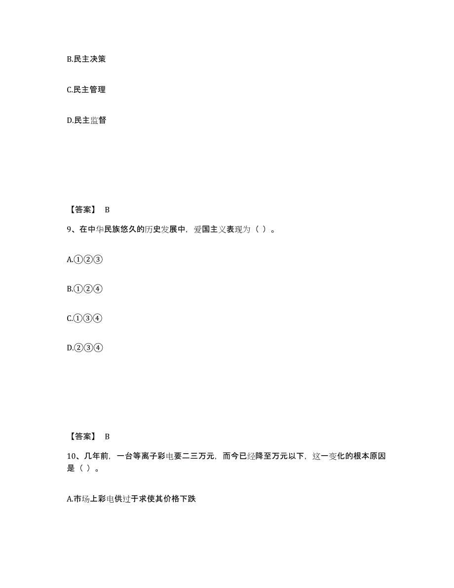 备考2025安徽省教师资格之中学思想品德学科知识与教学能力考前冲刺模拟试卷B卷含答案_第5页