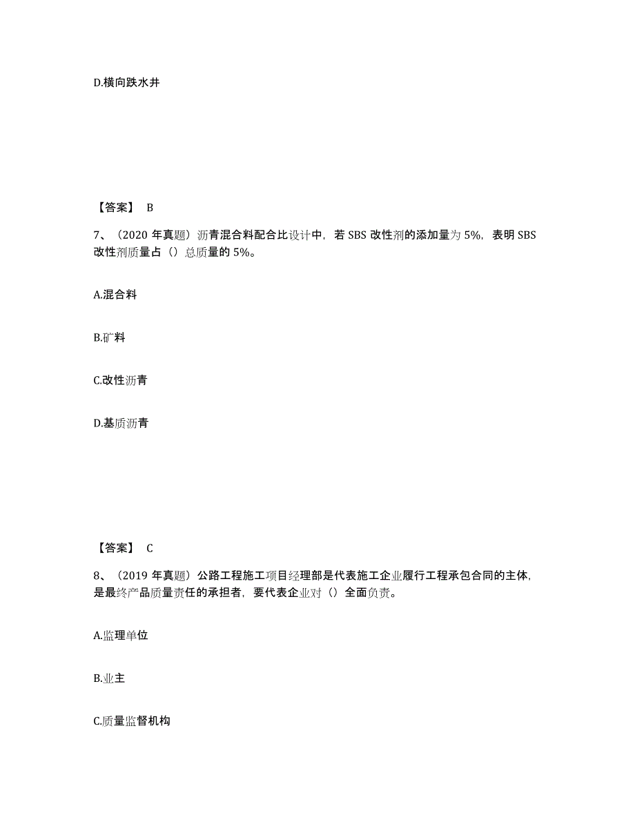 备考2025天津市二级建造师之二建公路工程实务高分通关题库A4可打印版_第4页