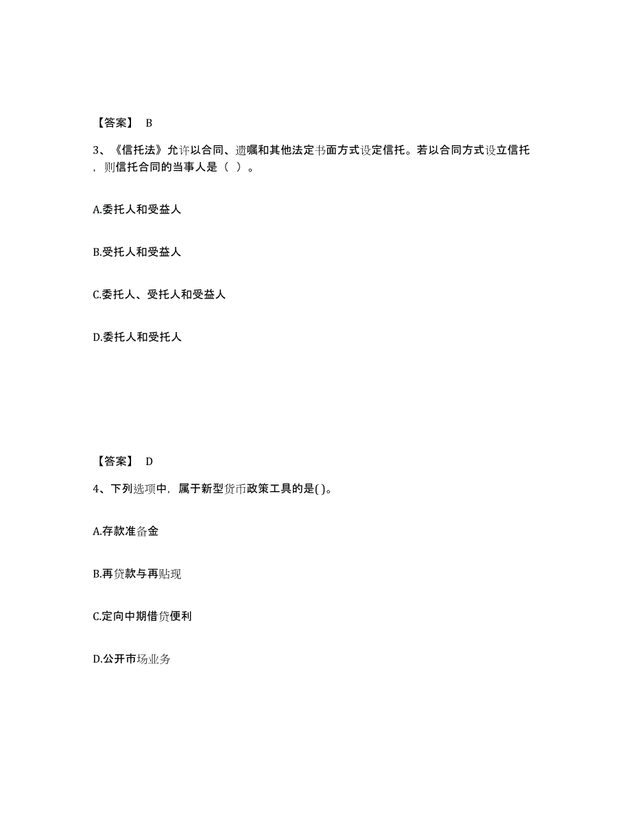 备考2025江苏省初级银行从业资格之初级银行管理自测模拟预测题库_第2页