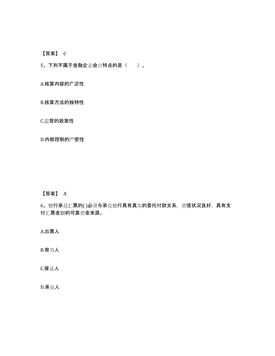 备考2025江苏省初级银行从业资格之初级银行管理自测模拟预测题库_第3页