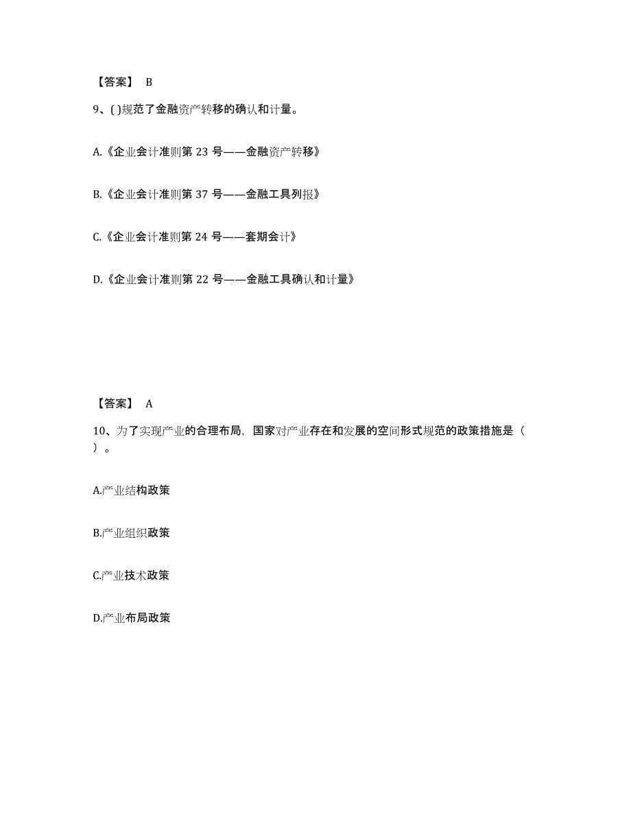 备考2025江苏省初级银行从业资格之初级银行管理自测模拟预测题库_第5页