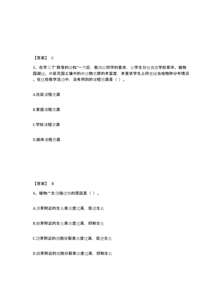 备考2025重庆市教师资格之中学生物学科知识与教学能力自我检测试卷A卷附答案_第2页