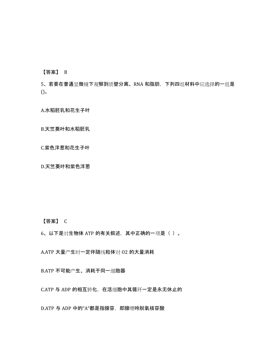 备考2025重庆市教师资格之中学生物学科知识与教学能力自我检测试卷A卷附答案_第3页