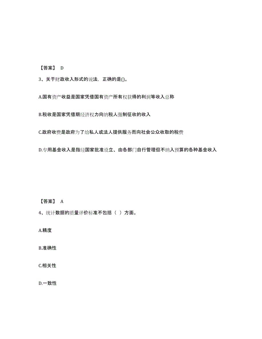 备考2025云南省初级经济师之初级经济师基础知识模考模拟试题(全优)_第2页