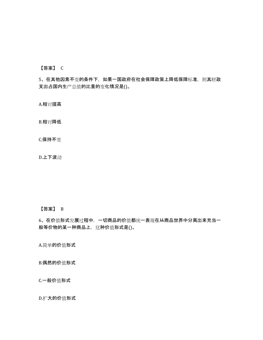 备考2025云南省初级经济师之初级经济师基础知识模考模拟试题(全优)_第3页