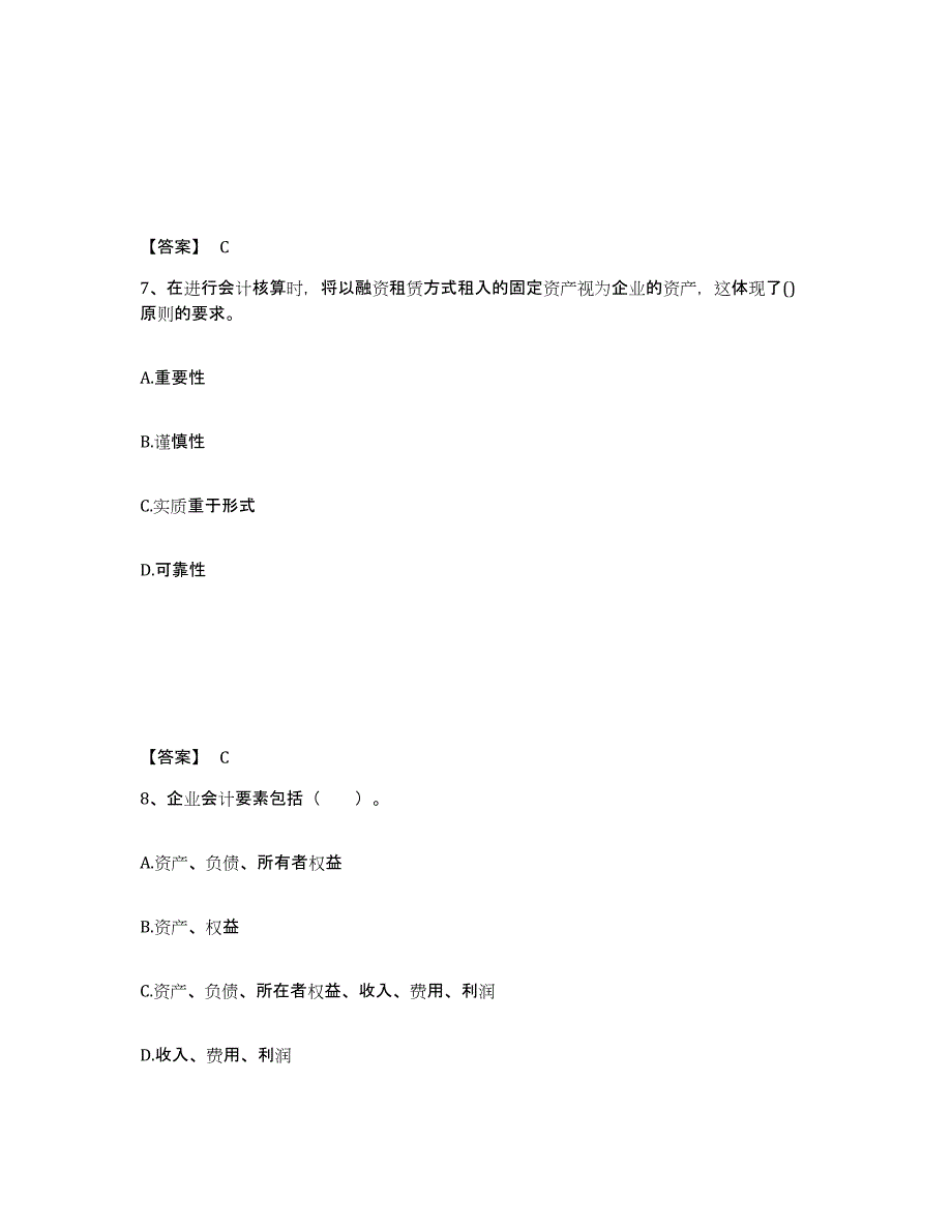 备考2025云南省初级经济师之初级经济师基础知识模考模拟试题(全优)_第4页