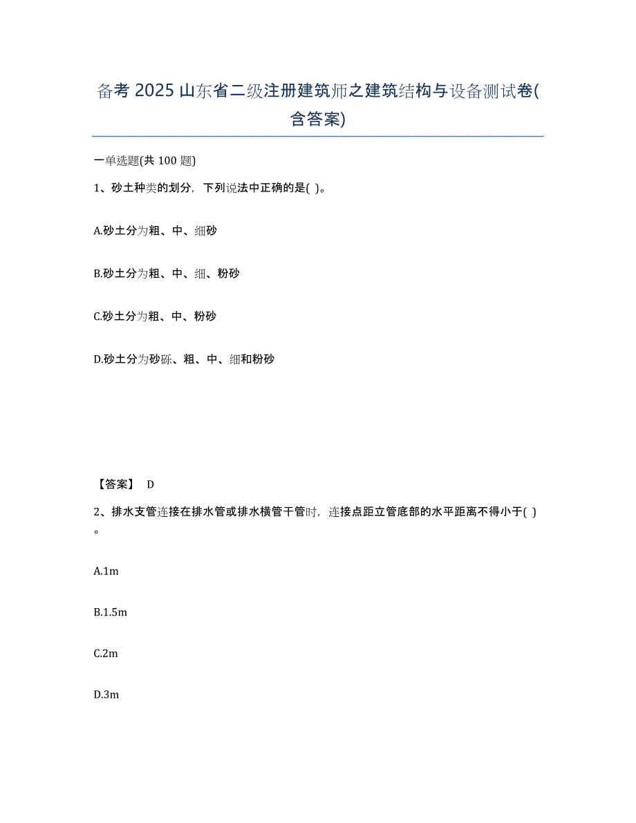 备考2025山东省二级注册建筑师之建筑结构与设备测试卷(含答案)_第1页