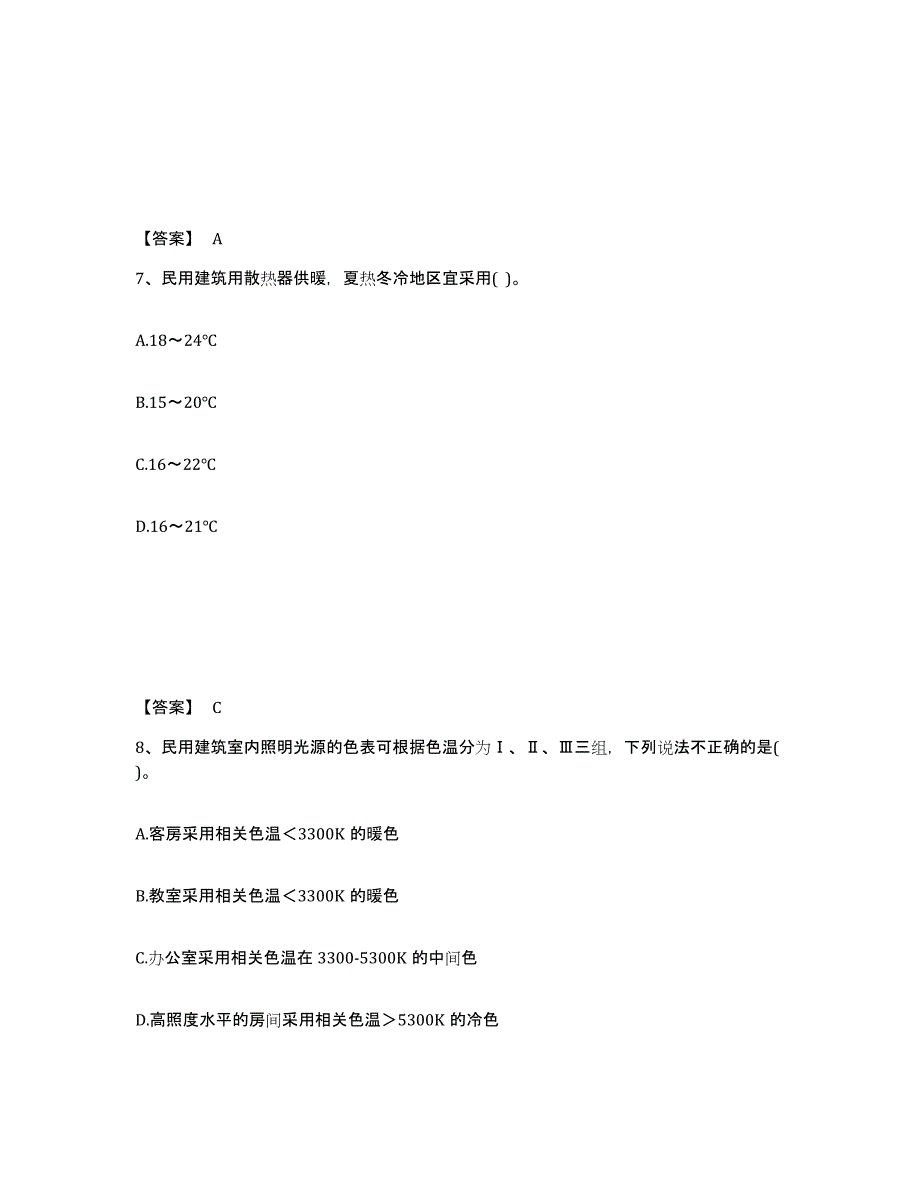 备考2025山东省二级注册建筑师之建筑结构与设备测试卷(含答案)_第4页