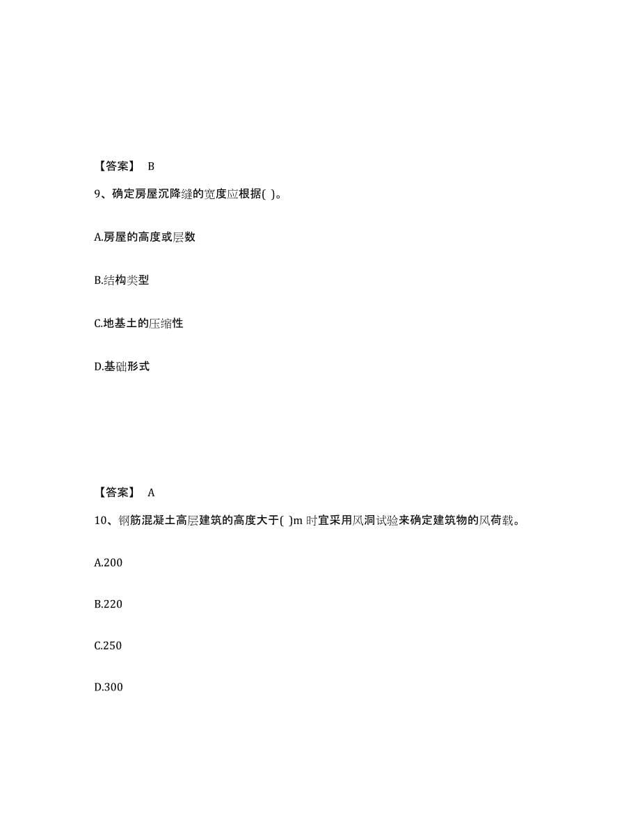 备考2025山东省二级注册建筑师之建筑结构与设备测试卷(含答案)_第5页