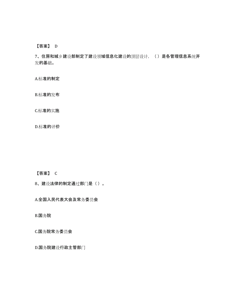 备考2025重庆市标准员之专业管理实务典型题汇编及答案_第4页