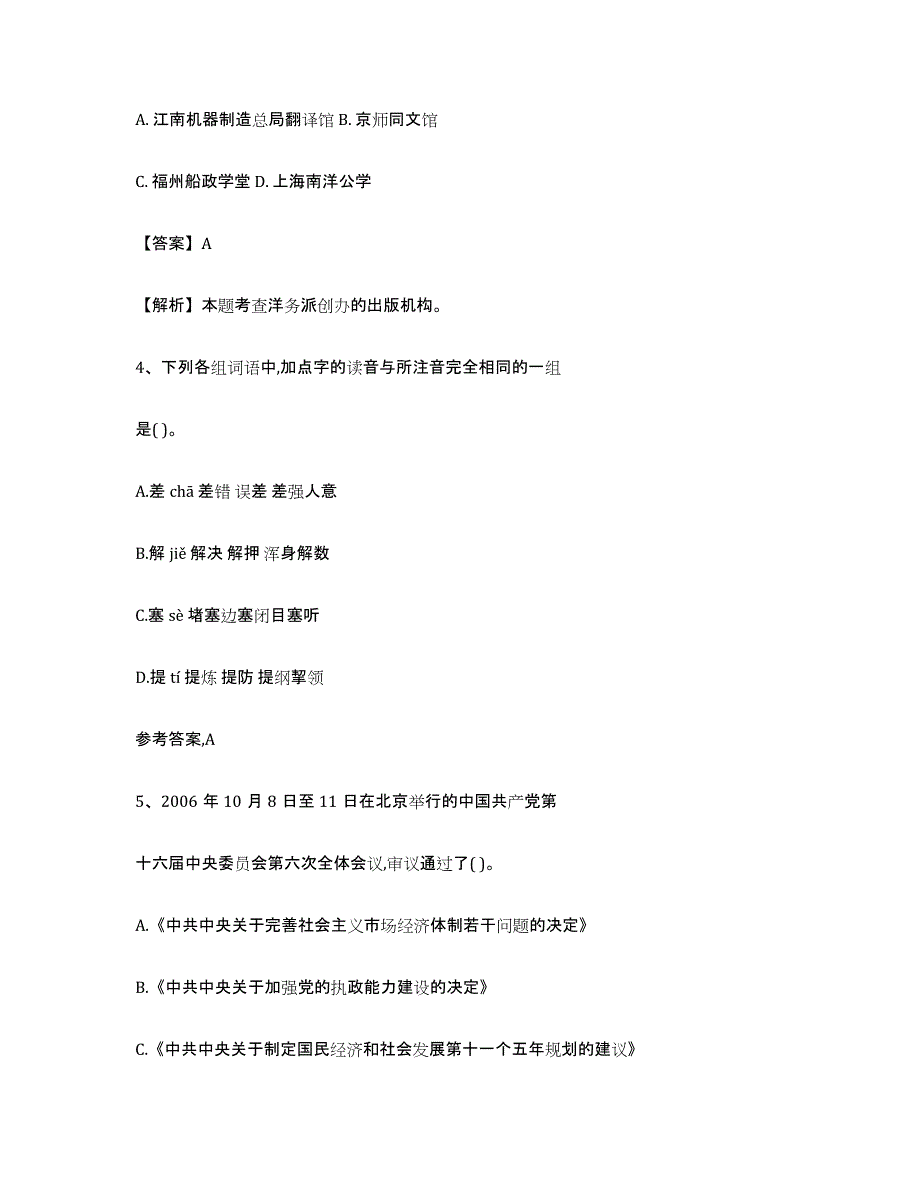 备考2025江西省出版专业资格考试初级通关题库(附带答案)_第2页