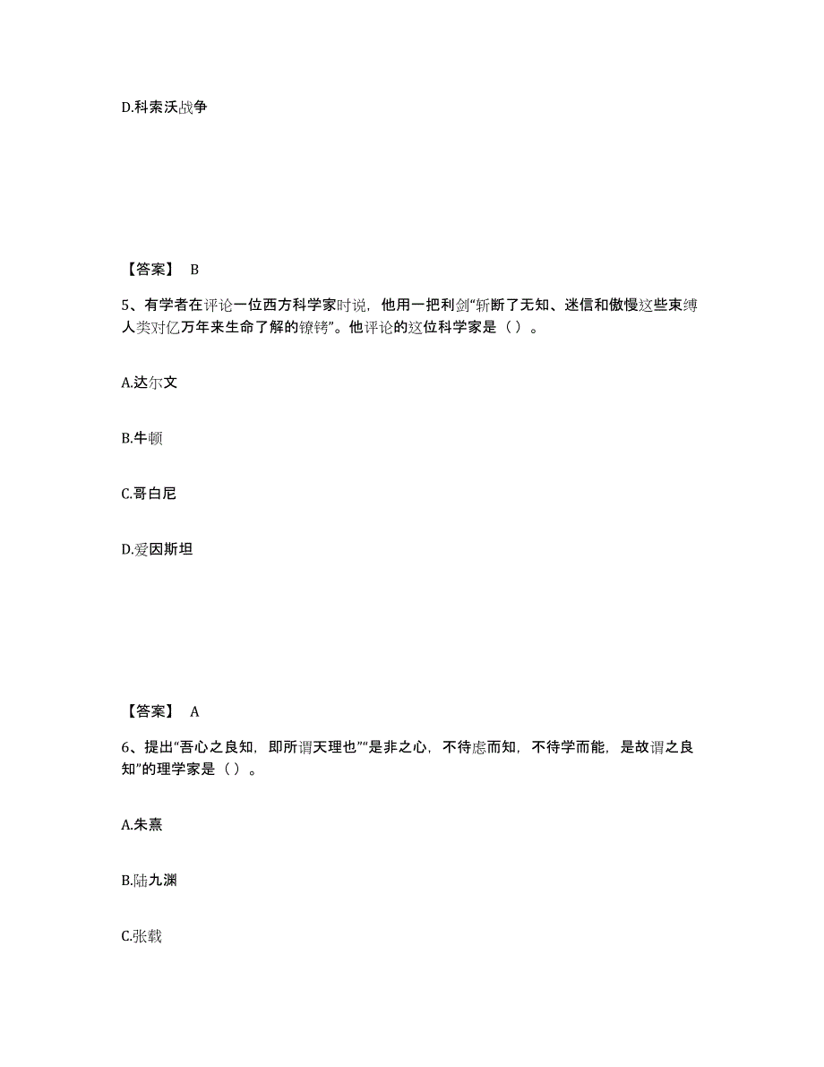 备考2025山西省教师资格之中学历史学科知识与教学能力能力测试试卷B卷附答案_第3页