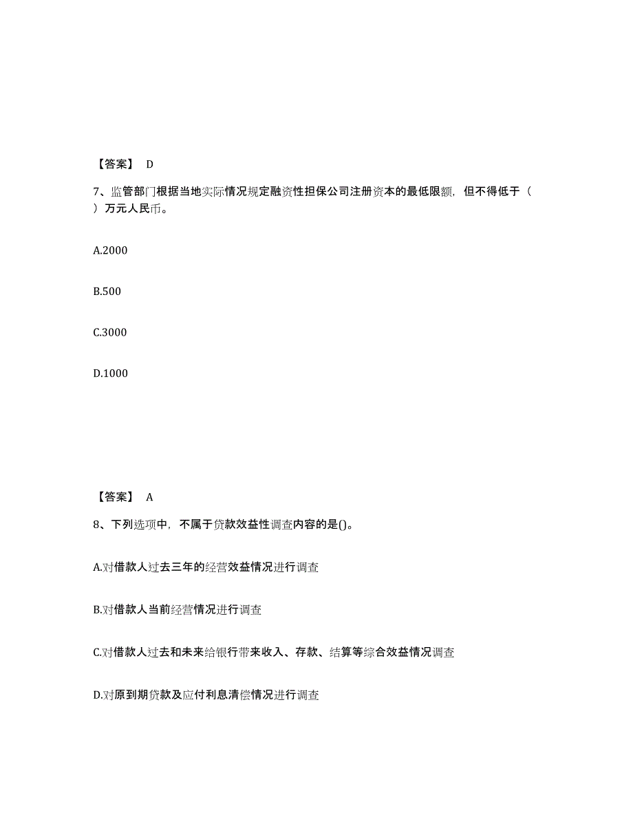 备考2025海南省初级银行从业资格之初级公司信贷题库及答案_第4页