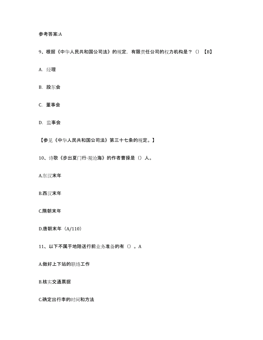 备考2025海南省导游证考试之导游业务题库与答案_第4页