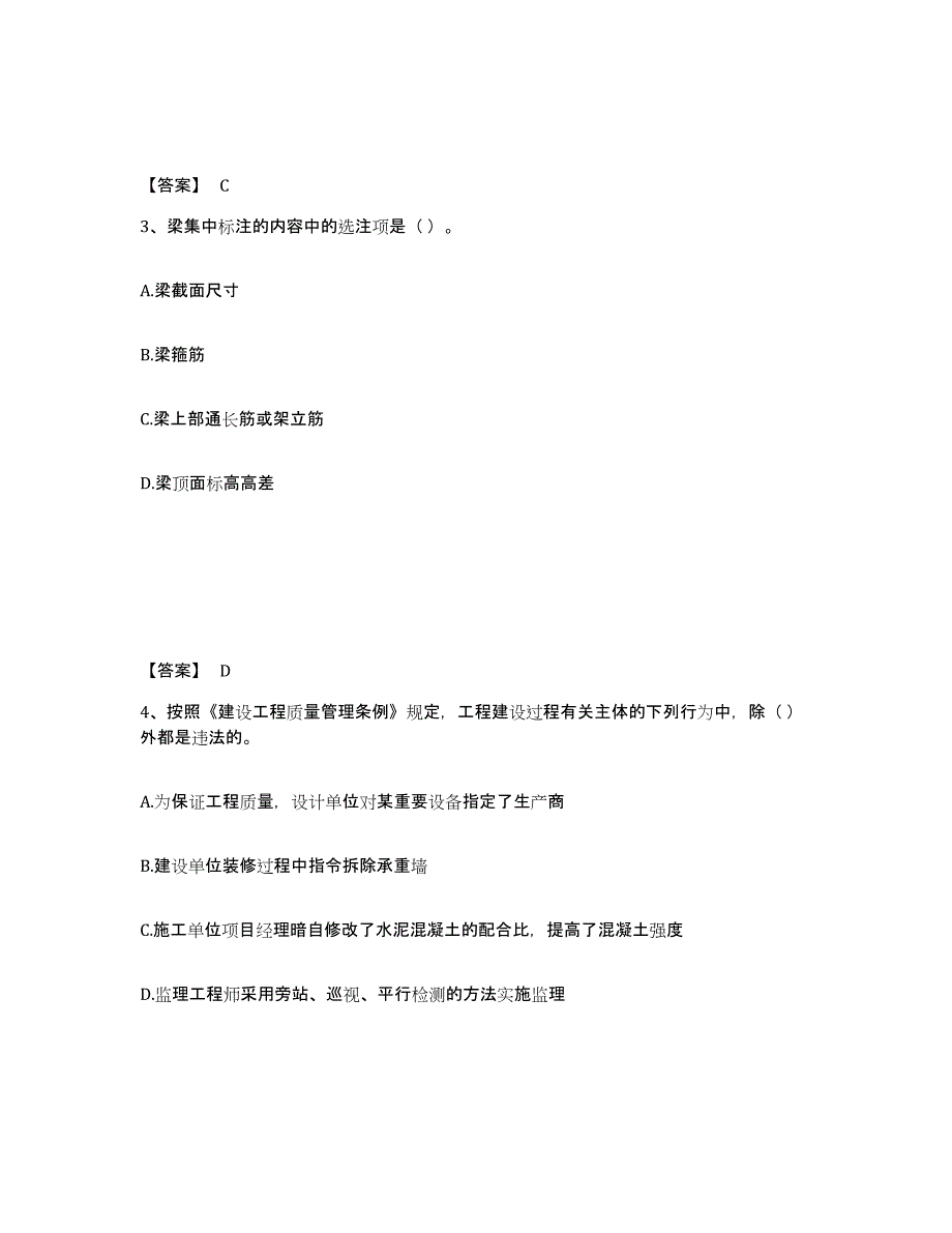 备考2025河南省标准员之基础知识自我检测试卷B卷附答案_第2页