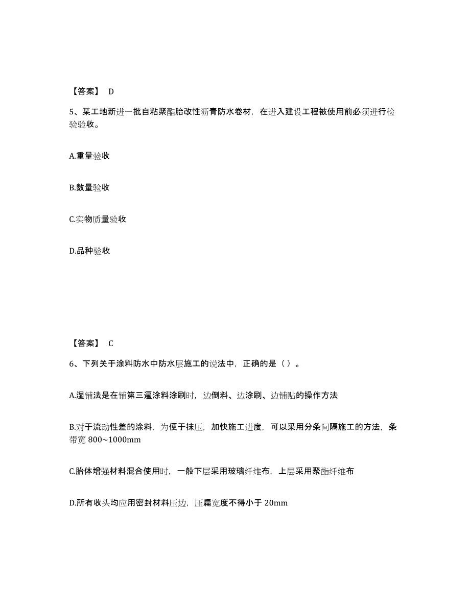 备考2025河南省标准员之基础知识自我检测试卷B卷附答案_第3页