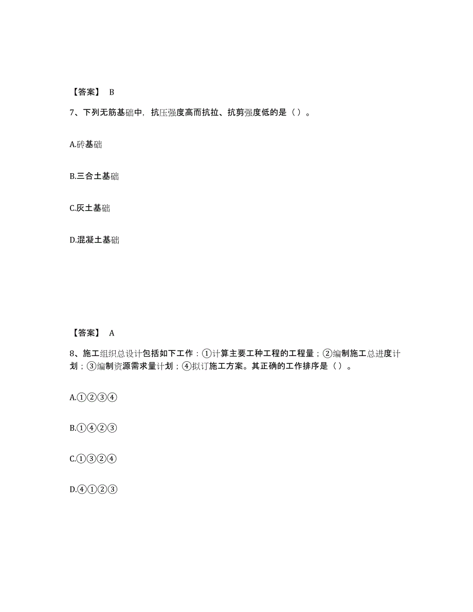 备考2025河南省标准员之基础知识自我检测试卷B卷附答案_第4页