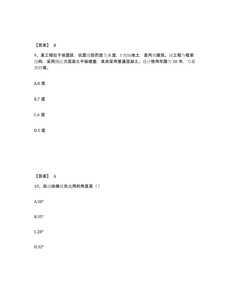 备考2025河南省标准员之基础知识自我检测试卷B卷附答案_第5页