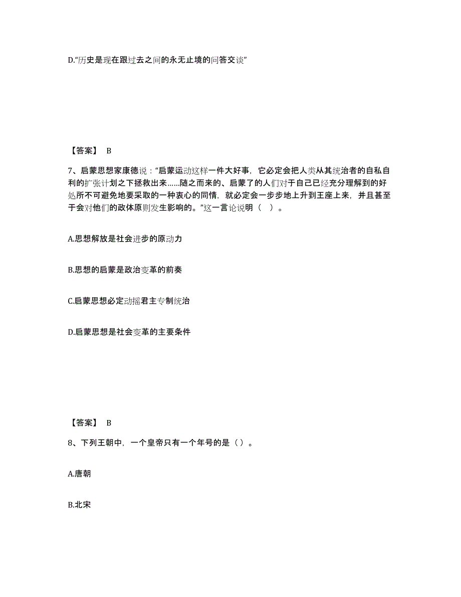 备考2025河南省教师资格之中学历史学科知识与教学能力自测提分题库加答案_第4页