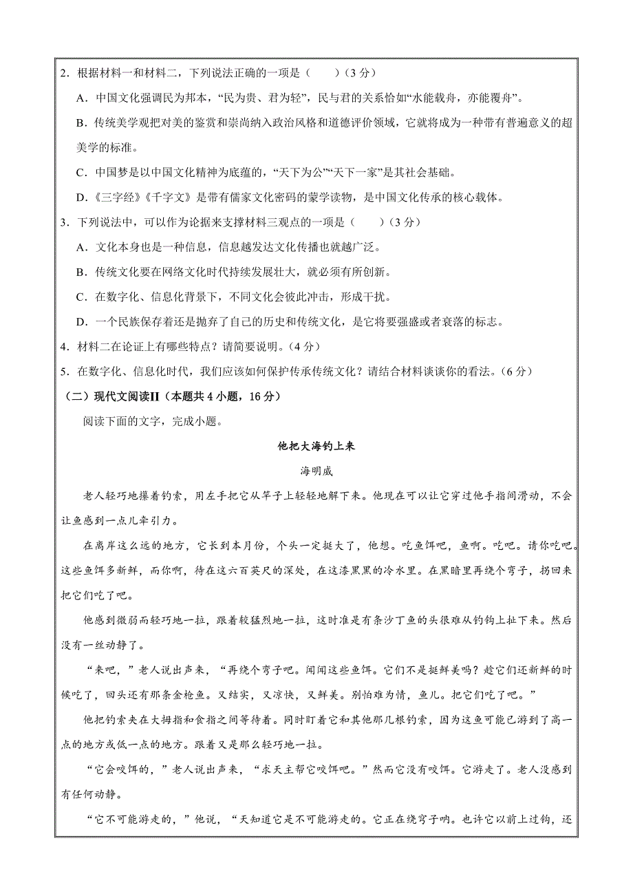 江西省上饶市艺术学校2023-2024学年高二上学期10月月考语文Word版_第3页