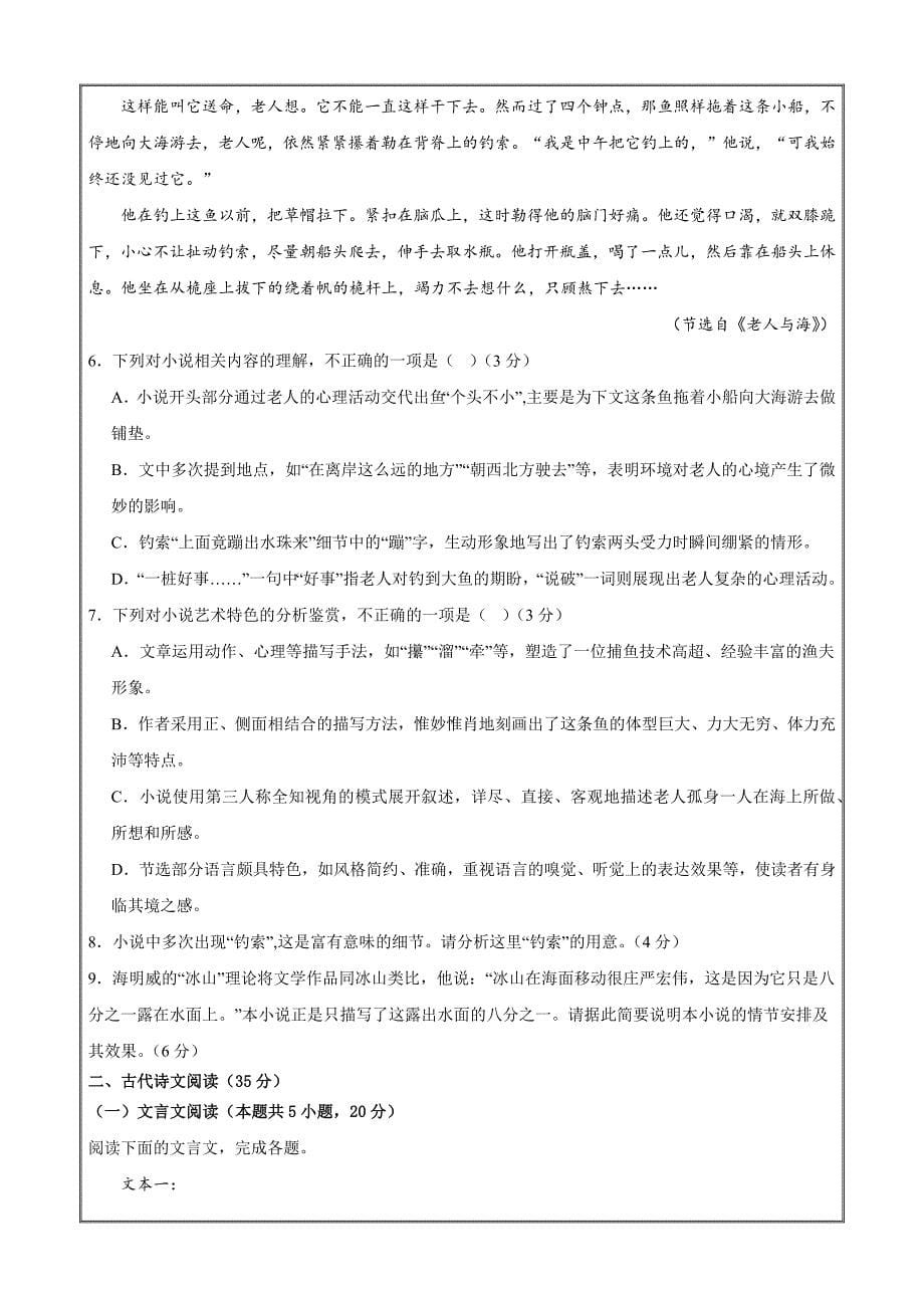 江西省上饶市艺术学校2023-2024学年高二上学期10月月考语文Word版_第5页