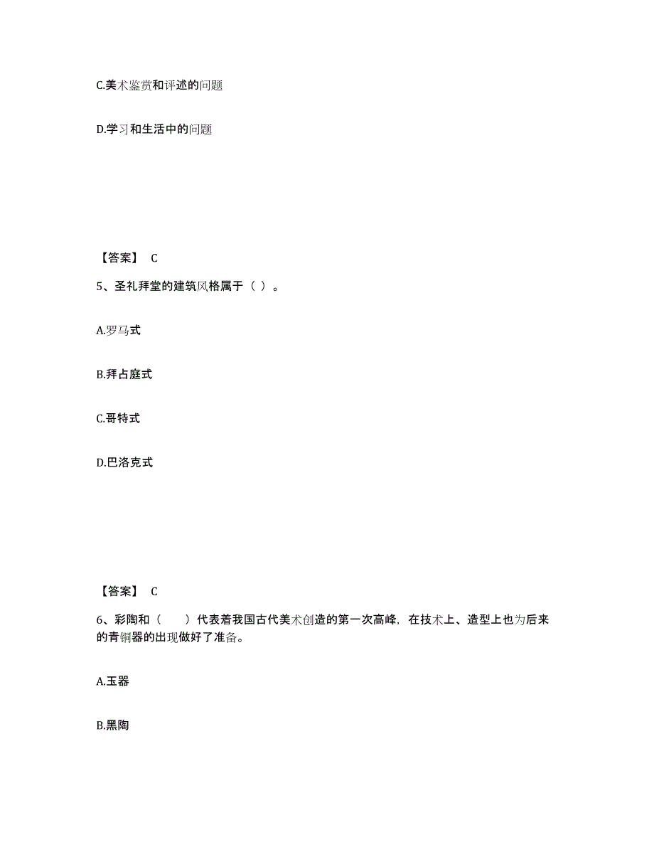 备考2025重庆市教师资格之中学美术学科知识与教学能力模拟试题（含答案）_第3页