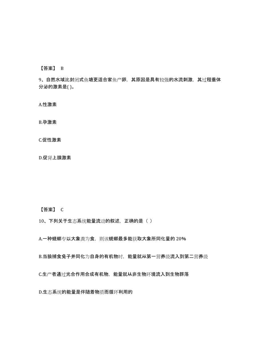 备考2025天津市教师资格之中学生物学科知识与教学能力考试题库_第5页