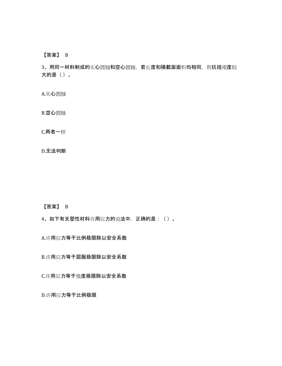 备考2025山西省材料员之材料员基础知识练习题及答案_第2页