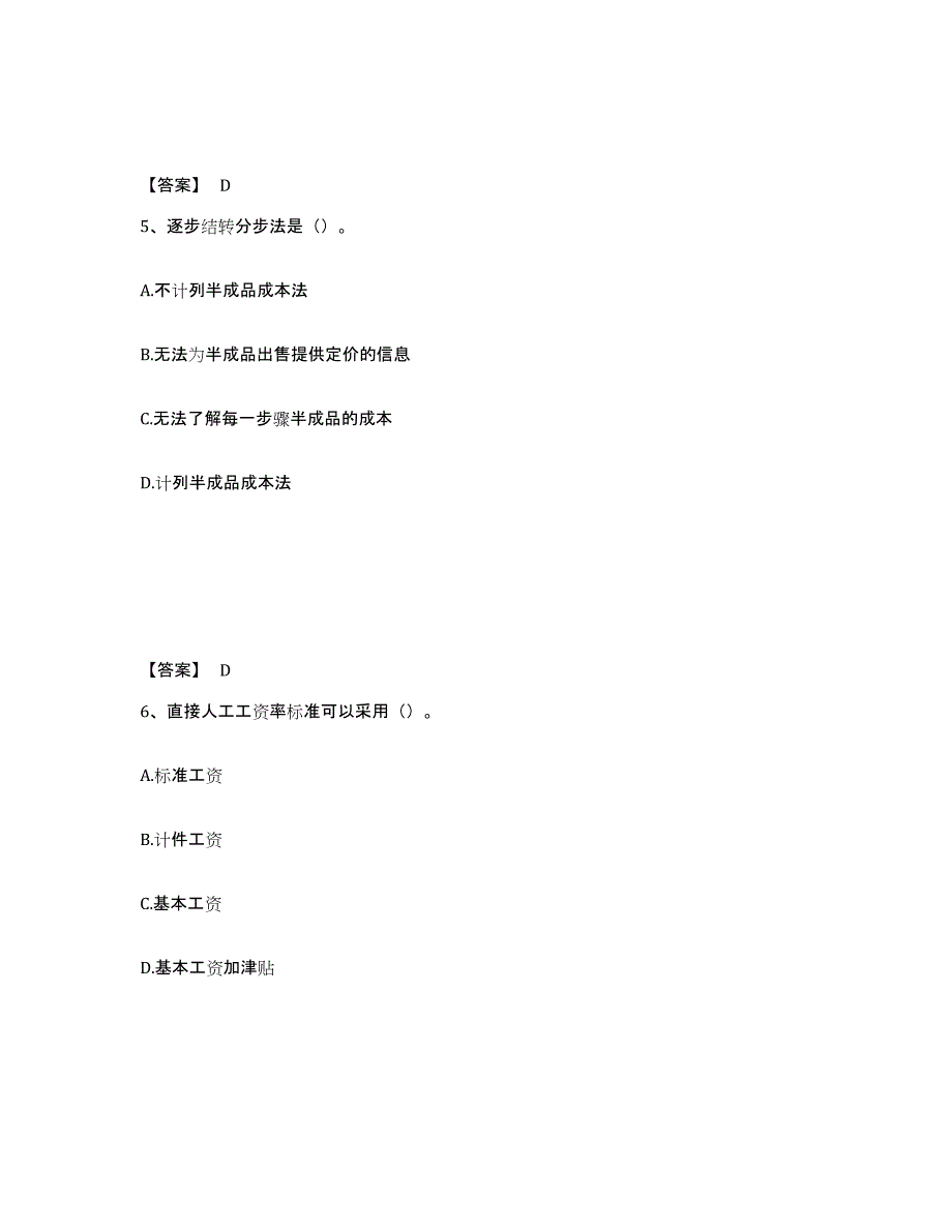 备考2025海南省初级管理会计之专业知识综合卷典型题汇编及答案_第3页