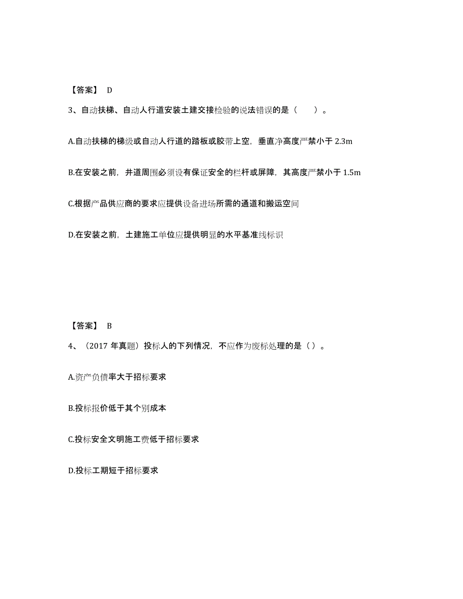 备考2025天津市二级建造师之二建机电工程实务通关提分题库及完整答案_第2页