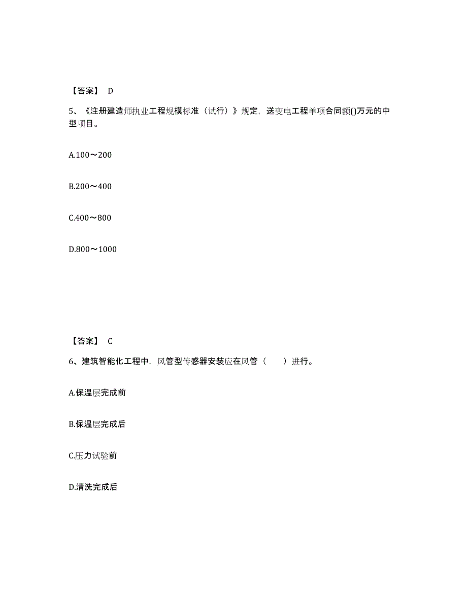 备考2025天津市二级建造师之二建机电工程实务通关提分题库及完整答案_第3页