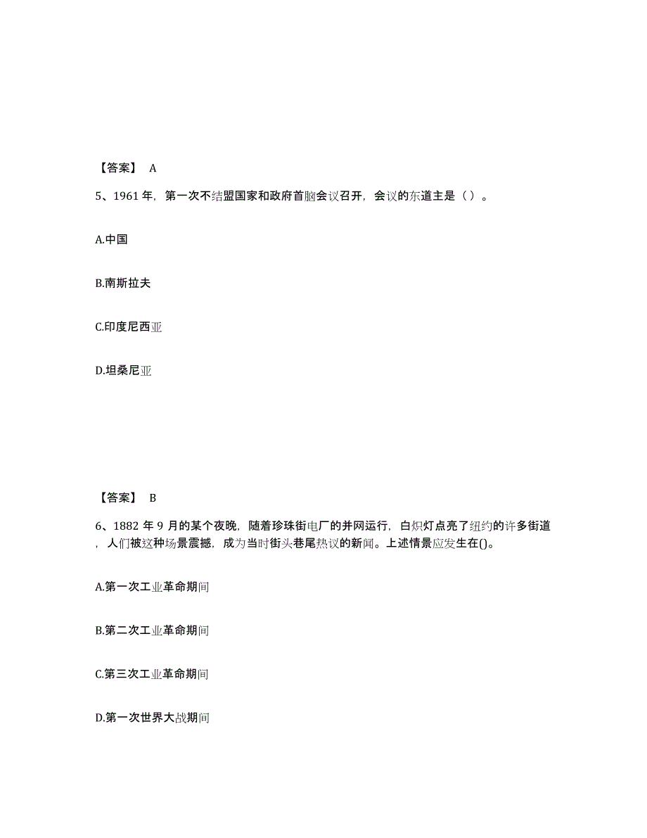 备考2025陕西省教师资格之中学历史学科知识与教学能力自测提分题库加答案_第3页