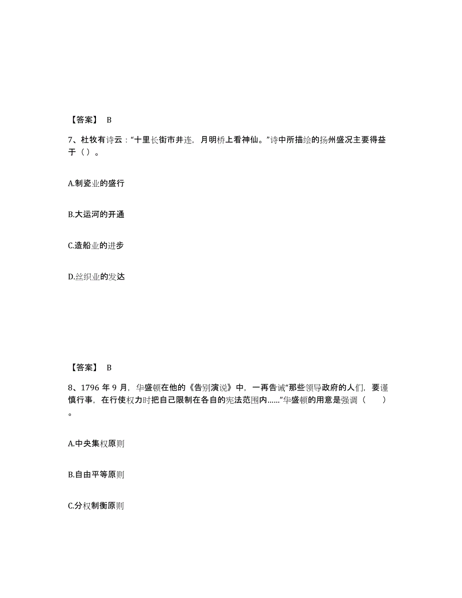 备考2025陕西省教师资格之中学历史学科知识与教学能力自测提分题库加答案_第4页