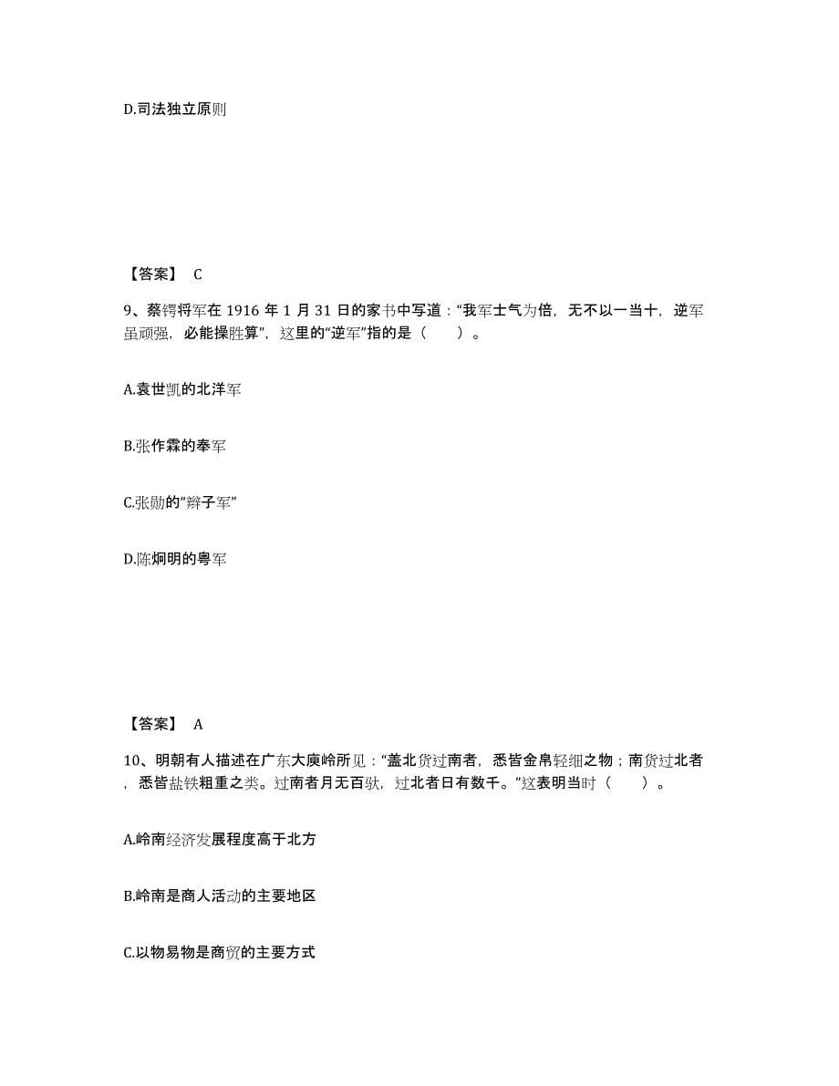 备考2025陕西省教师资格之中学历史学科知识与教学能力自测提分题库加答案_第5页